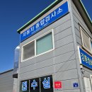 베테랑자동차정비 타이어 멀티샵 | 강릉자동차검사소 찾는다면? 강릉정비에서 자동차검사부터 정비까지 한 번에 해결한 후기