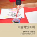 칸미술교습소