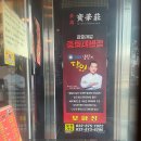 보화장 - 종로구 수표로 108 | 인천 학익동 보화장 | 삼선볶음밥 고추짬뽕 후기