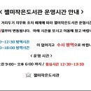 젤미작은도서관 이미지