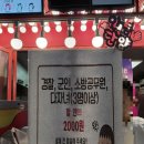 우리집 닭강정 | [충북(단양)/맛집] 단양 구경시장 닭강정맛집 '달기우리흑마늘닭강정' 후기