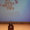 순천만생태문화교육원 한국 습지학교 네트워크 창립식 개최[미래교육신문] 이미지