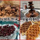 서수원이마트 맞은편 | 서수원 이마트 애슐리퀸즈 후기 | 체리축제 무한리필 회식 추천