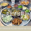 조은냉삼겹살