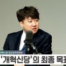 [정치쇼] 이준석 &#34;한동훈, 전두환 백담사 보낸 노태우보다 냉철해야&#34; 이미지