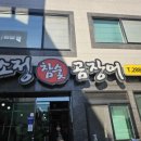 소정참숯곰장어 이미지