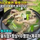 농원황토가든