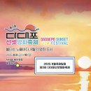 부산 2025다대포 선셋영화축제 영화제 예매 상영작 배우 가수 라인업 행사일정 주차장