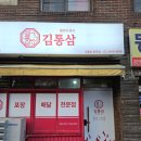 배달삼겹직구삼(강서점) | 화곡 배달삼겹 김통삼 화곡점 삼겹김치구이+계란찜 포장