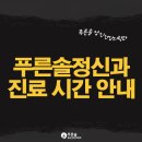 푸른솔의원 이미지
