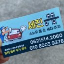 세진손세차장 이미지