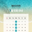 멜비유의원 이미지