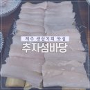 제주광어주식회사 | 제주도민이 다녀온 추자섬바당, 가성비 좋은 방어회·삼치회 맛집 솔직 후기