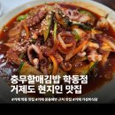 학동어부횟집 | 거제도 학동 맛집 충무할매김밥 점심식사 솔직 후기