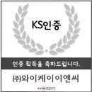 (주) 와이케이이엔씨