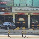 타이어프로사동점 이미지