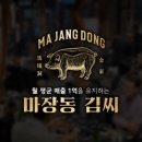 고깃집마장동