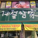 계절쌈가 이미지