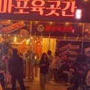 마포육곳간 이미지