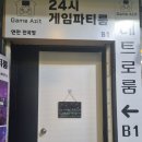 연천 놀거리 추천! 숨은 피시방 &#39;게임아지트&#39; 후기 공개
