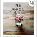 화요꽃집 - 용인시 기흥구 동백중앙로 225-6 | 화요꽃집