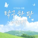 오탁구24