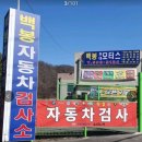 백봉현대모터스 | 남양주 사고차보험수리 이용 후기