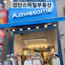 에이어썸 이미지