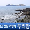 두리여행사 이미지