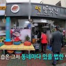 하나떡방앗간 이미지