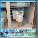 세븐일레븐 청주금천골드점 | 음식물처리기 철거하고 배수구 원상복구하기