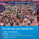 2025년 안동 마라톤대회 이미지