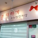이쁨더하기 - 마포구 포은로 143-1 | 이쁨더하기
