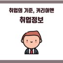 커리어앤솔루션 이미지