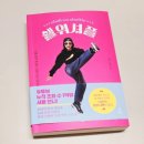 도서 쉘위셔플 읽고 도전을 꿈꾸다.