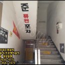 준퓨전포차