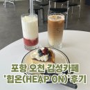 힙온(heap on)