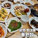 풍원장광명점 | 부산 맛집이 광명에? 광명 롯데몰 맛집 풍원장 내돈내산 후기
