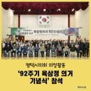 팽성레포츠공원 실내체육관 | 평택시의회,‘92주기 육삼정 의거 기념식’참석