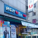 완도산회포장마차 이미지