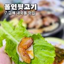 올인뒷고기