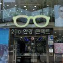 중앙프라자 | 21c안경콘택트프라자 부천안경점 중동역안경점에서 다초점안경 맞추고 왔어요