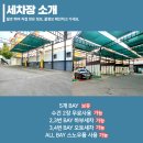 로드164셀프세차장 이미지