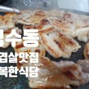 참행복한식당