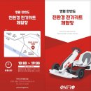 한반도면-4 | [영월/한반도면] 한반도 전기카트체험장 :: 신나는 20분 레이싱과 할인 꿀팁