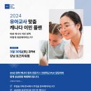 [3월 30일 강남역] 유아교사 이민 정보 무료제공٩(ˊᗜˋ*)وﾟ･*:.｡✡*:ﾟ･♡ 이미지