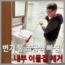분당판교-D-4 | 분당 판교동 판교원마을힐스테이트10단지 변기 막힘 수리