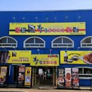 황금코다리 구영점 이미지