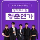 방방곡곡문화공감 <앙상블 오푸스의 그남자, 그여자> | 뮤지컬 청춘연가, SNS 소문내기 50명에게 커피 쏜다! + 15만원 제공 리뷰단 모집 by 방방곡곡 문화공감사업