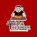 청년숯불두마리치킨 이미지